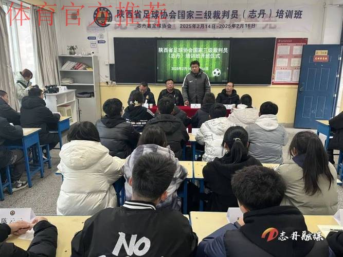 足协举办2015年职业联赛裁判监督和裁判员培训