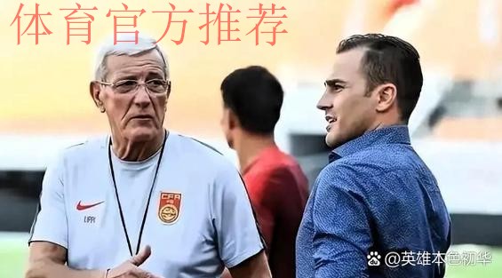 始现在 视现在 | 里皮:过招强敌 希望球迷们到场为国足助威 始现在 视现在 | 里皮:过招强敌 希望球迷们到场为国足助威